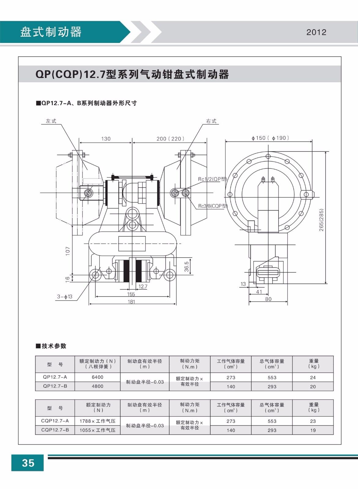 QP12.7參數(shù)2